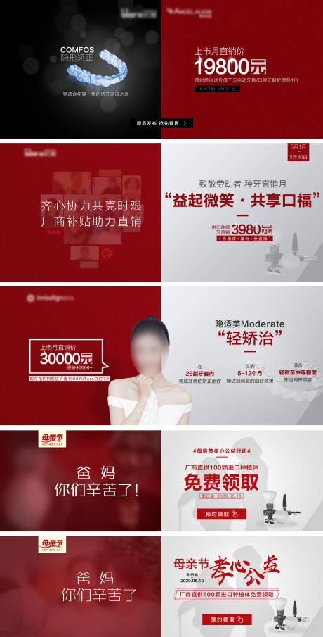 源文件下载【口腔活动banner】编号：49600019920848779