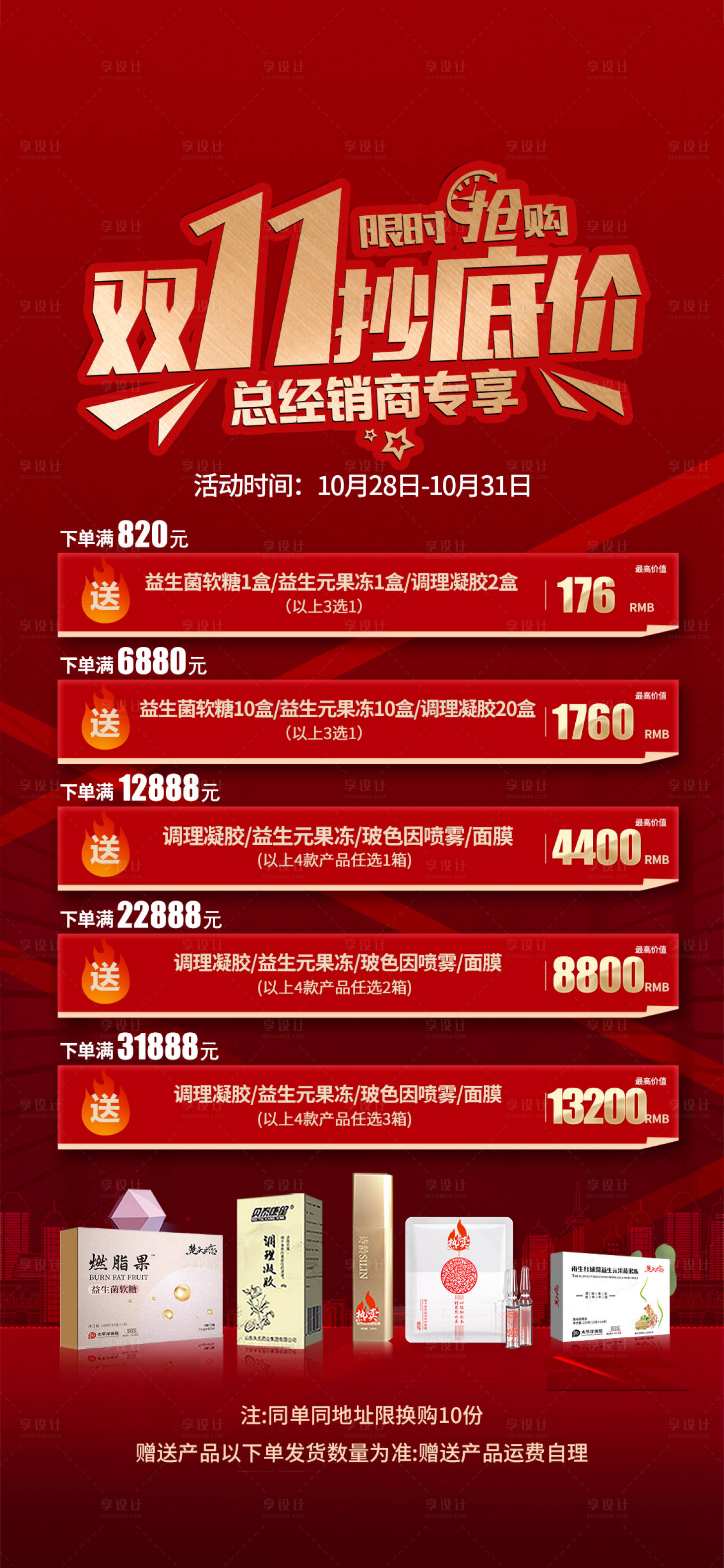 源文件下载【双十一11产品活动海报】编号：62700020043906166