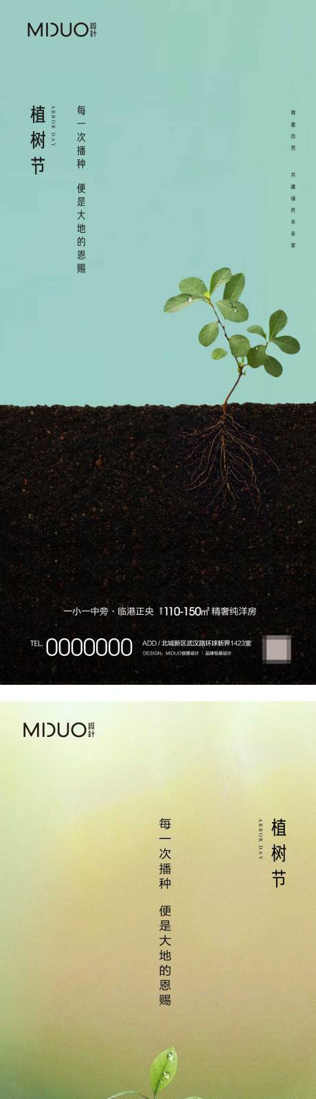 源文件下载【植树节海报】编号：62890020105194495