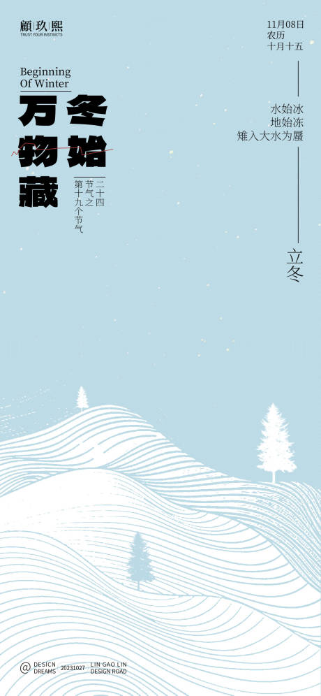 源文件下载【享设计】搜索编号：87280020075158449【立冬节气海报】