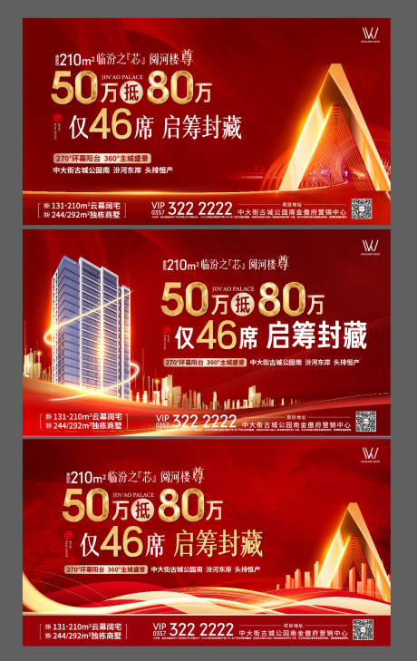 源文件下载【认筹活动背景板】编号：42670020127015997