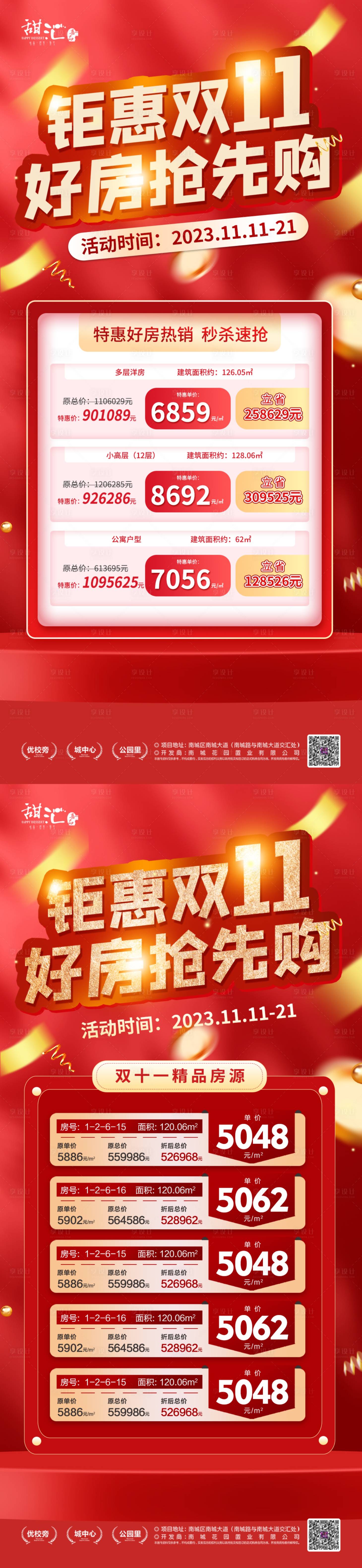 源文件下載【享設計】搜索編號：13600019699109840【雙11特價房】