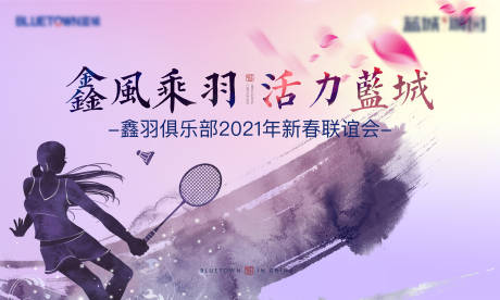 源文件下载【羽毛球背景板】编号：51880019904422855