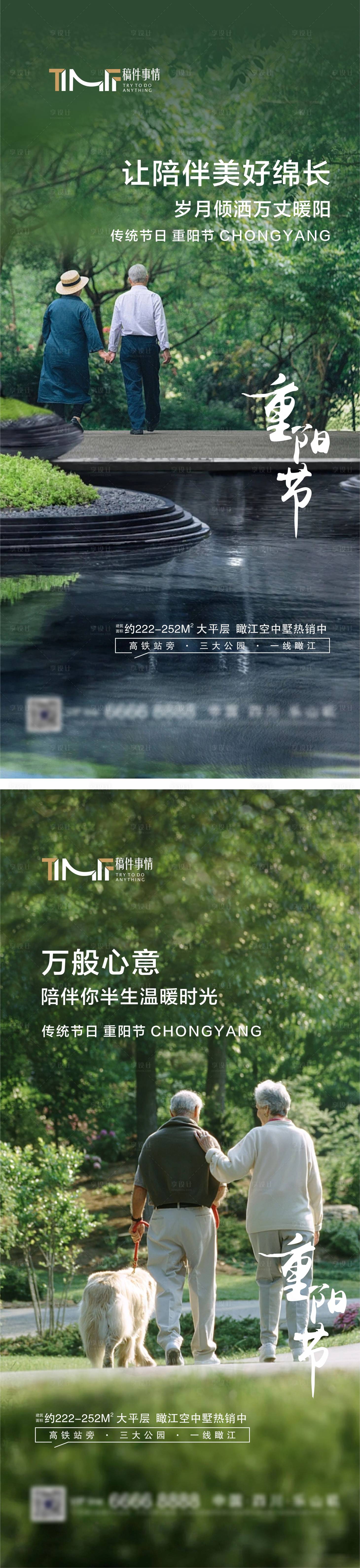 源文件下载【享设计】搜索编号：56850019919807783【房地产重阳节园林海报】