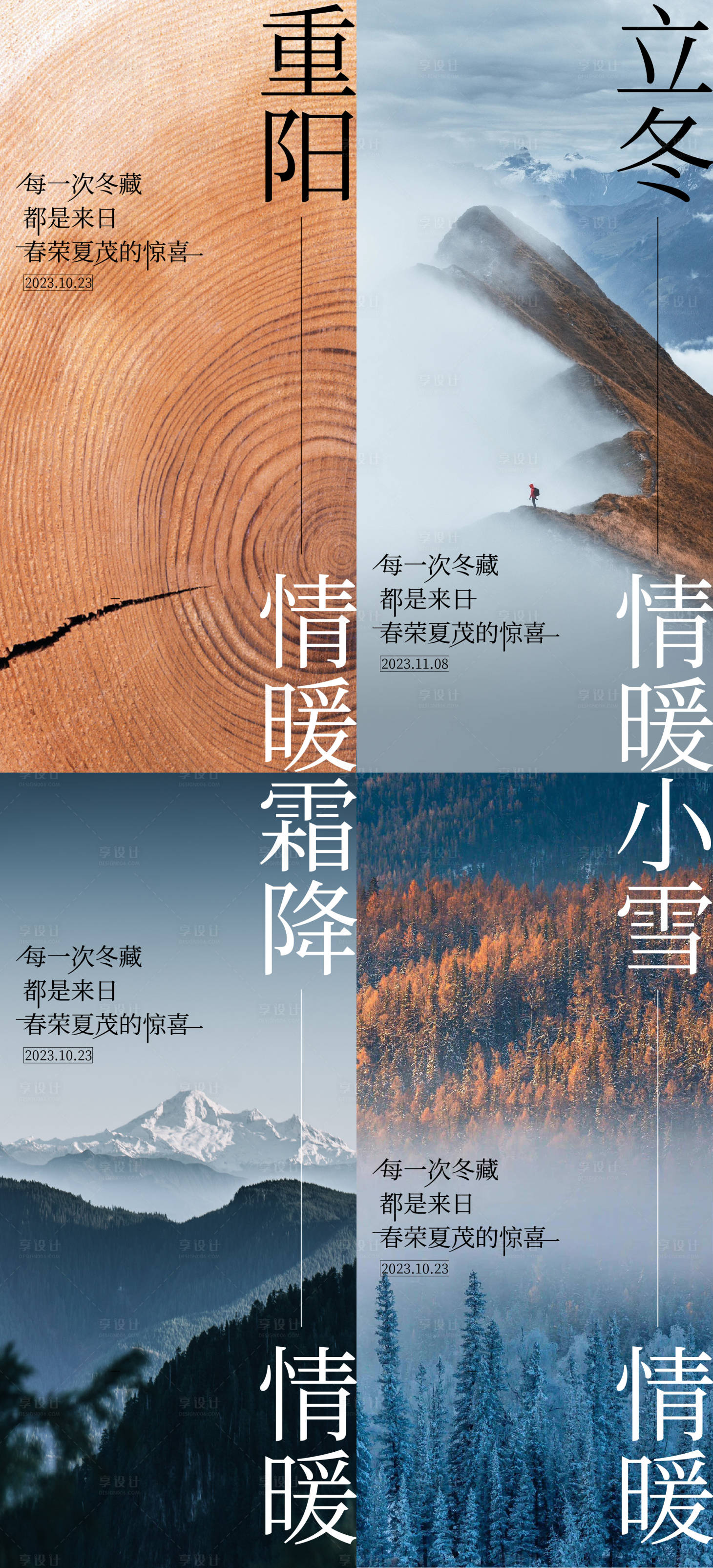 源文件下载【享设计】搜索编号：81700019728376618【系列节气海报】