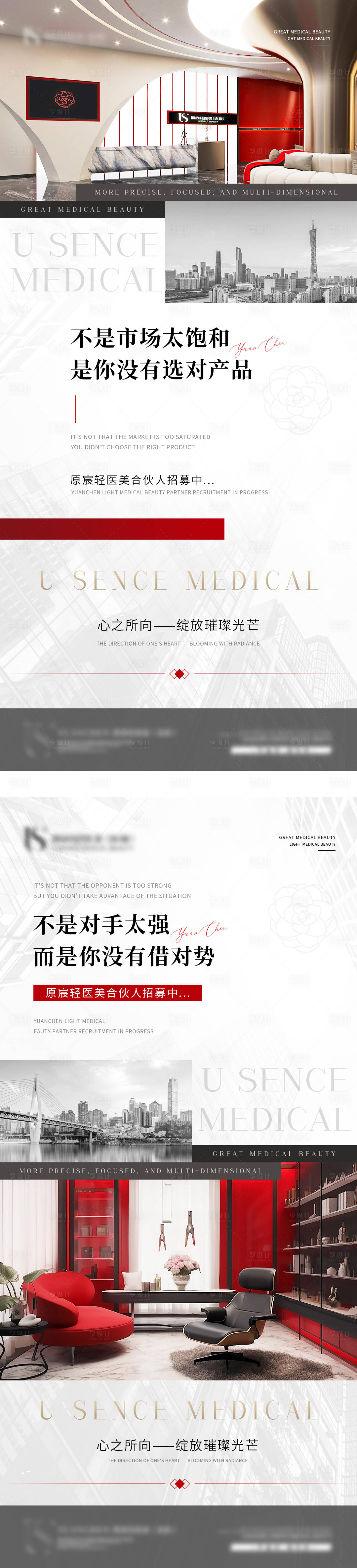 源文件下載【享設計】搜索編號：11230020026562150【輕醫美簡約造勢宣傳系列海報】