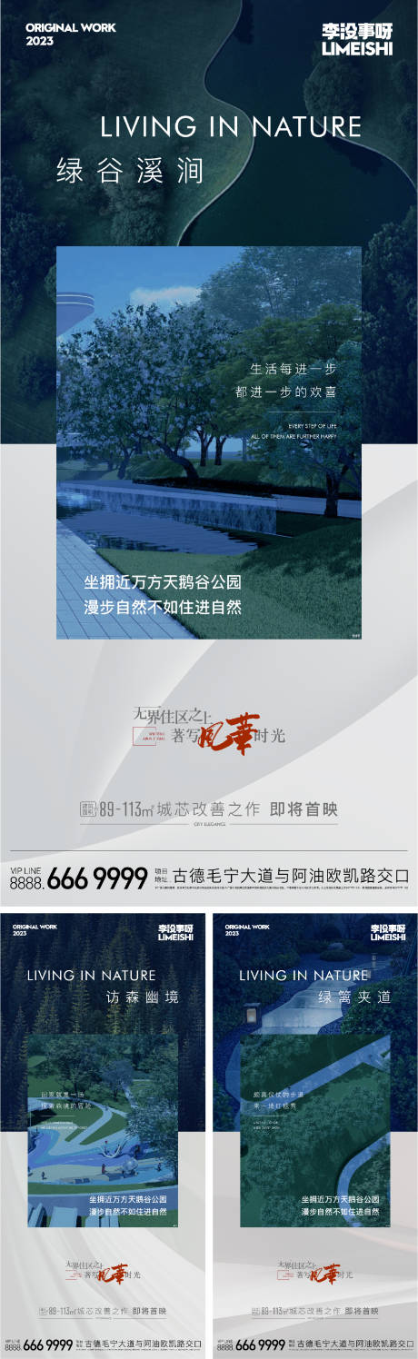 源文件下载【实景社区园林系列海报】编号：35150019802181039