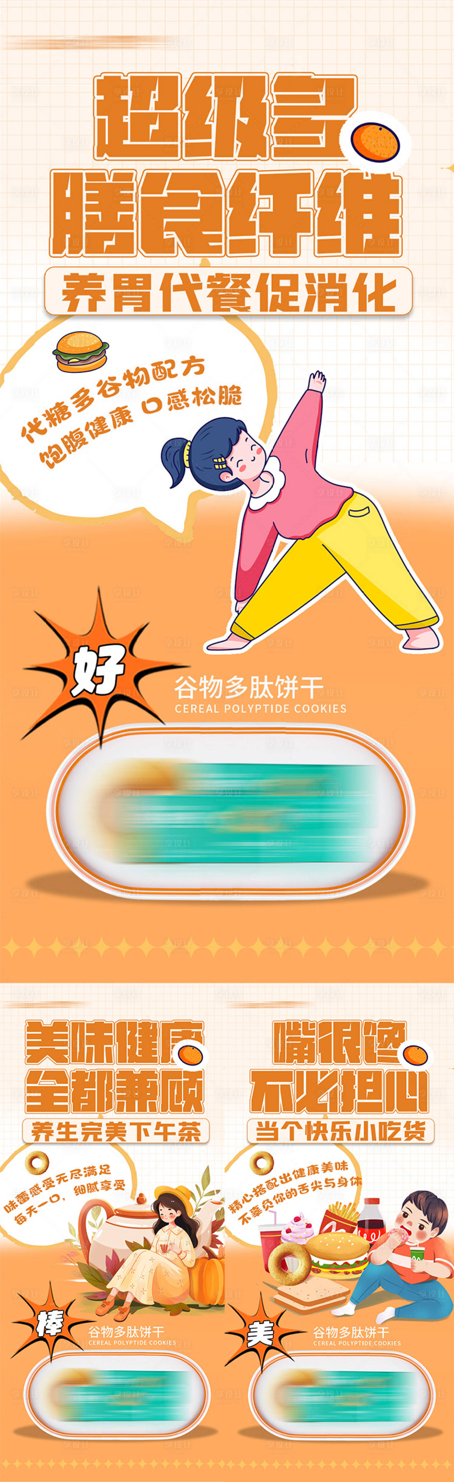源文件下载【享设计】搜索编号：23770019939795715【饼干减脂代餐产品海报】