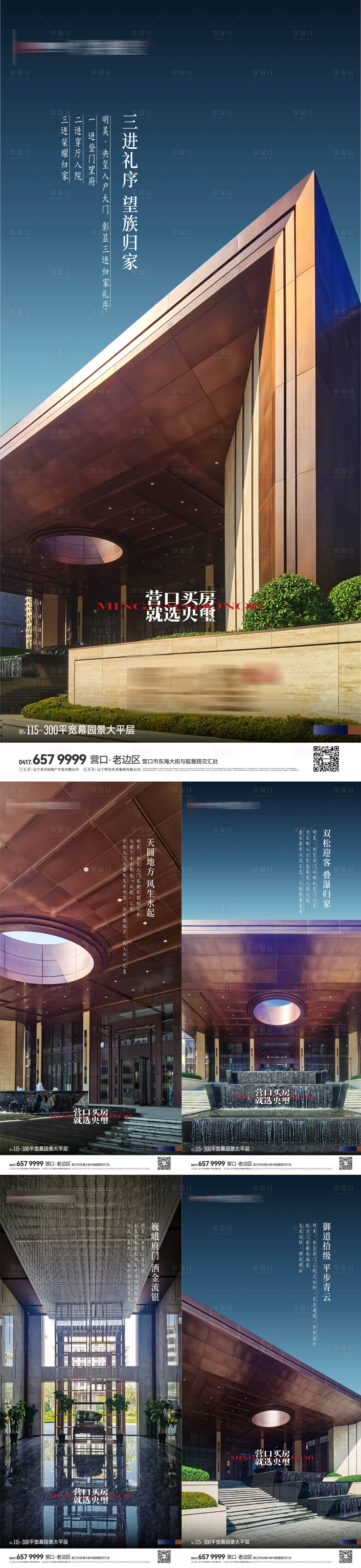 源文件下載【享設計】搜索編號：90240019639584879【入戶大門奢華別墅海報】