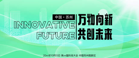 源文件下载【科技大会主画面】编号：29560019845144776