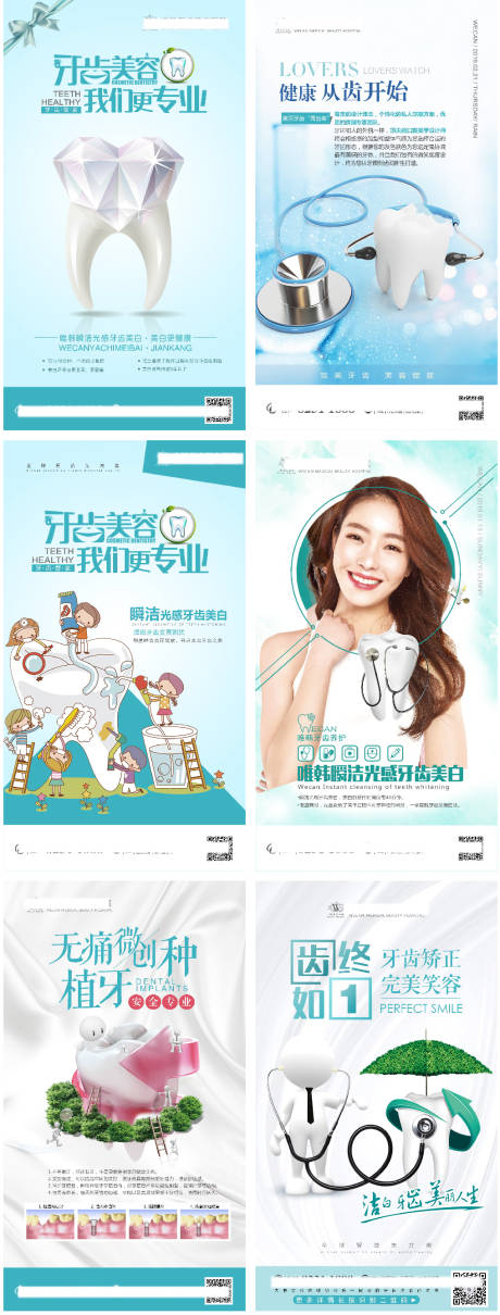 源文件下载【医美口腔系列海报】编号：24370019955176593