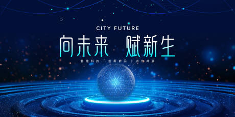 源文件下载【会议科技活动背景板】编号：28550020063108696