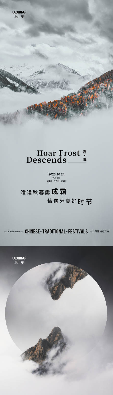 源文件下载【霜降节气系列海报】编号：20450019981697649