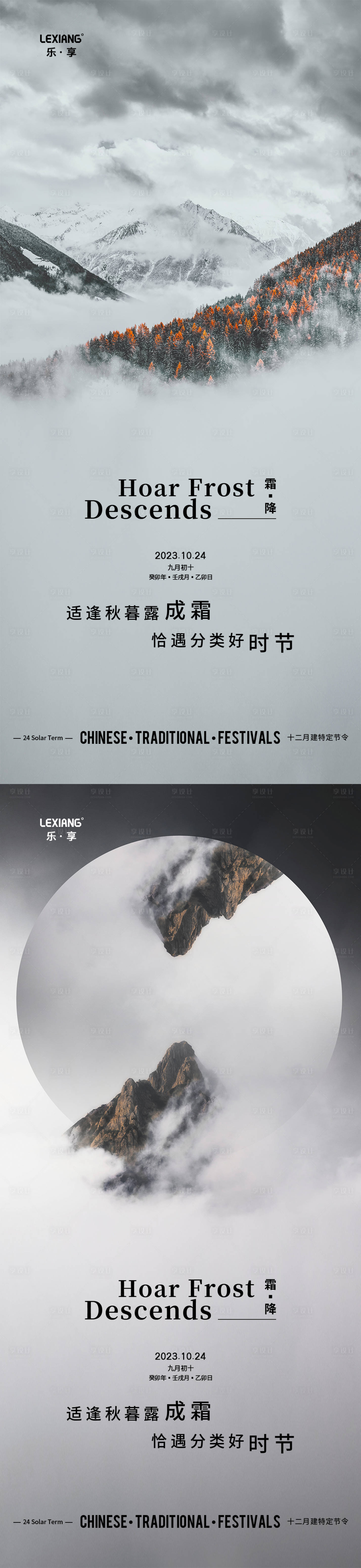 源文件下載【享設計】搜索編號：20450019981697649【霜降節氣系列海報】