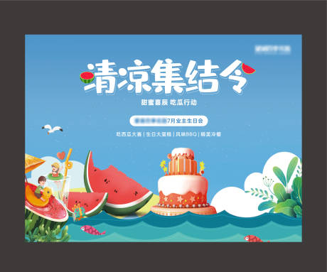 源文件下载【业主生日会活动背景】编号：30640019645865442