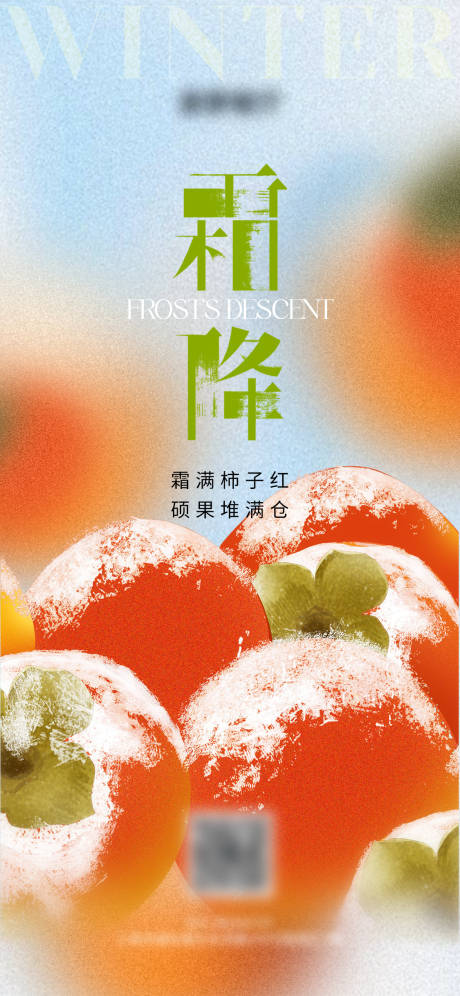 源文件下载【霜降节气海报】编号：13020019877341012