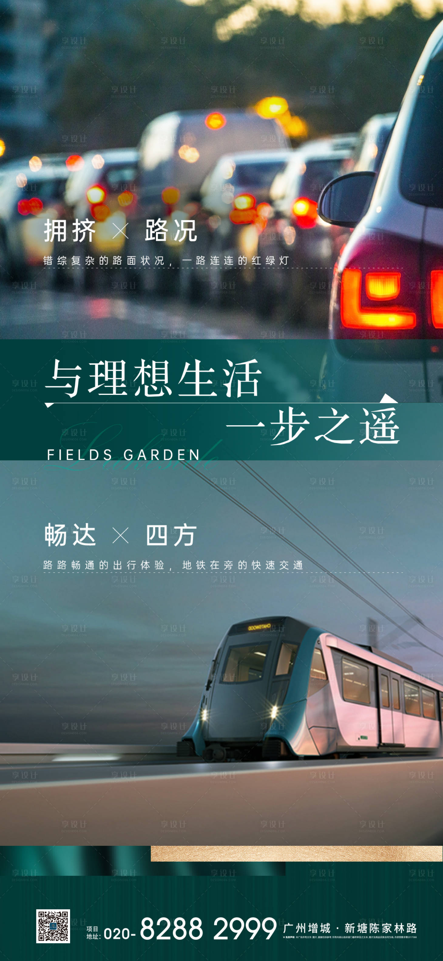 源文件下載【享設(shè)計(jì)】搜索編號(hào)：86290019723437172【地產(chǎn)交通單圖】