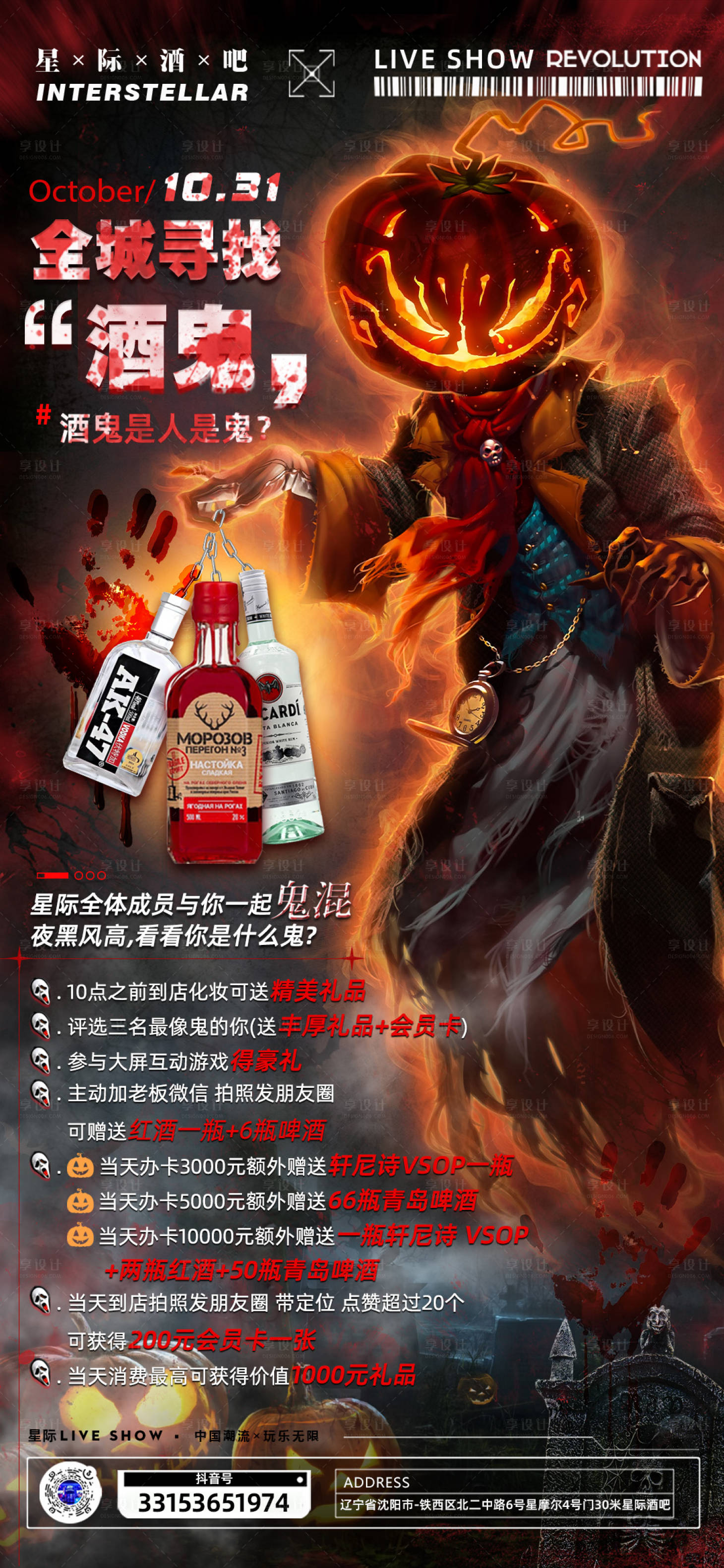 源文件下载【享设计】搜索编号：69940019942981644【万圣节海报】