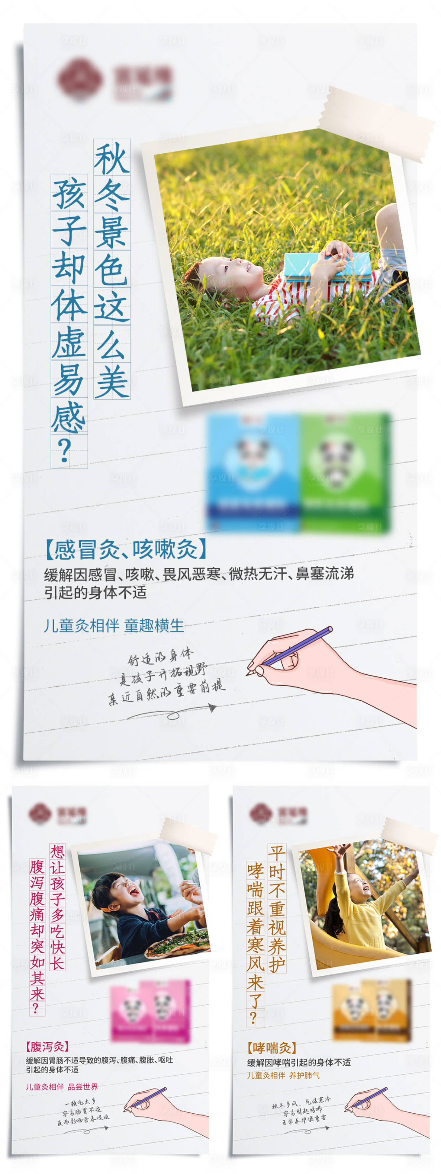 源文件下载【享设计】搜索编号：79510019722484663【儿童健康海报】