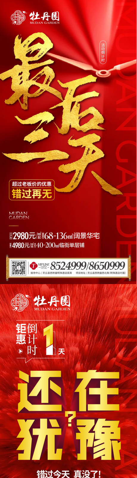 源文件下载【倒计时热销海报】编号：81110019890958522