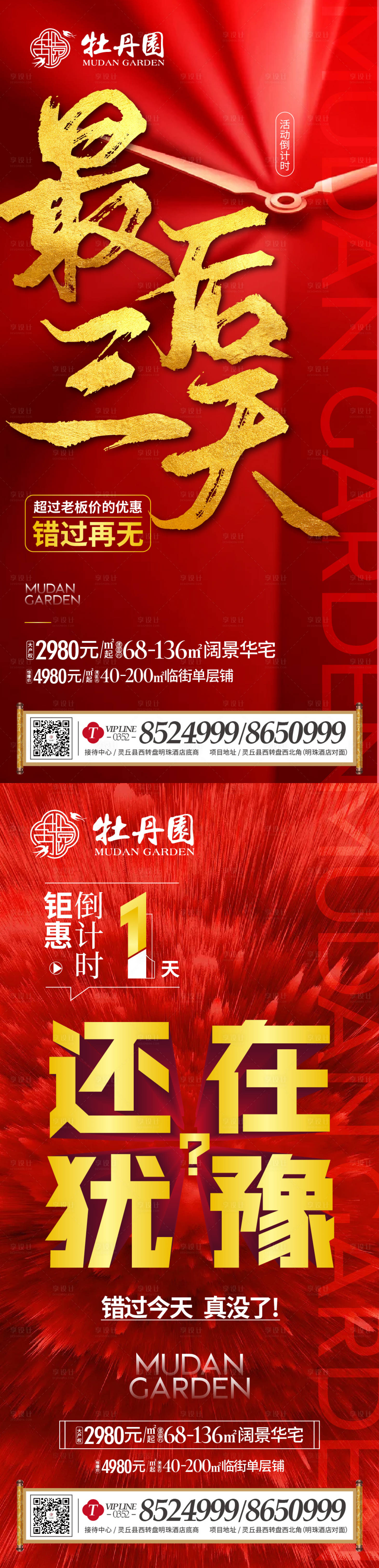 源文件下载【倒计时热销海报】编号：81110019890958522