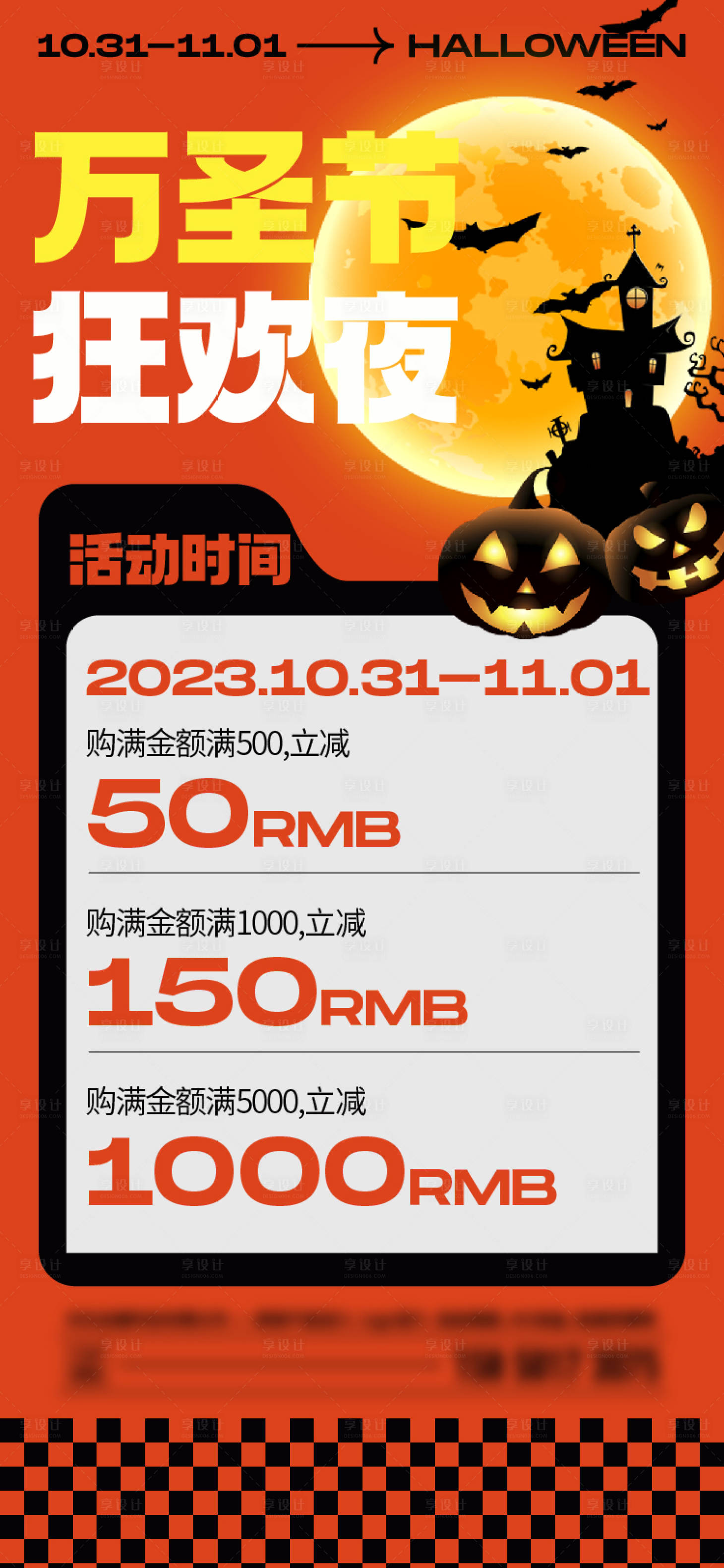 源文件下載【享設(shè)計(jì)】搜索編號(hào)：73810019975467690【萬(wàn)圣節(jié)】
