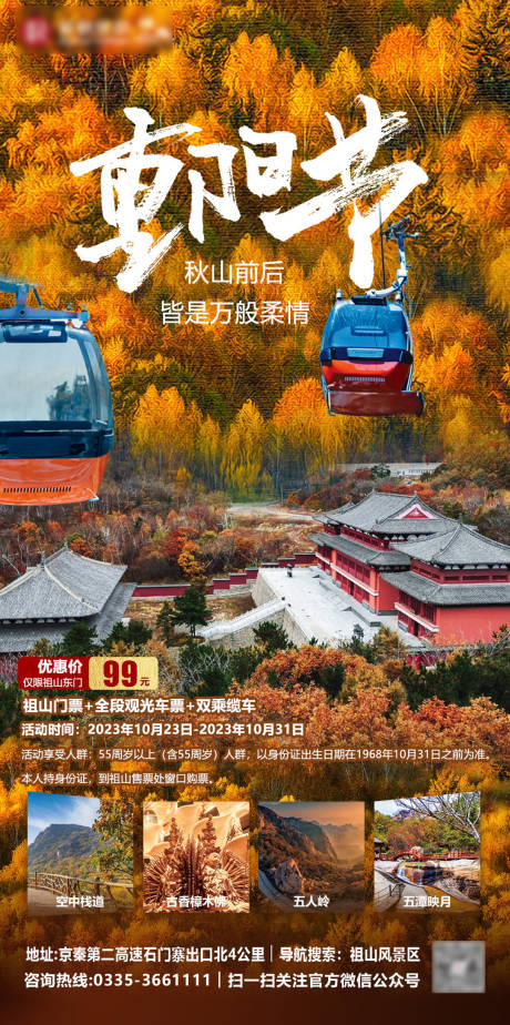 源文件下载【重阳节海报】编号：30230019844341664