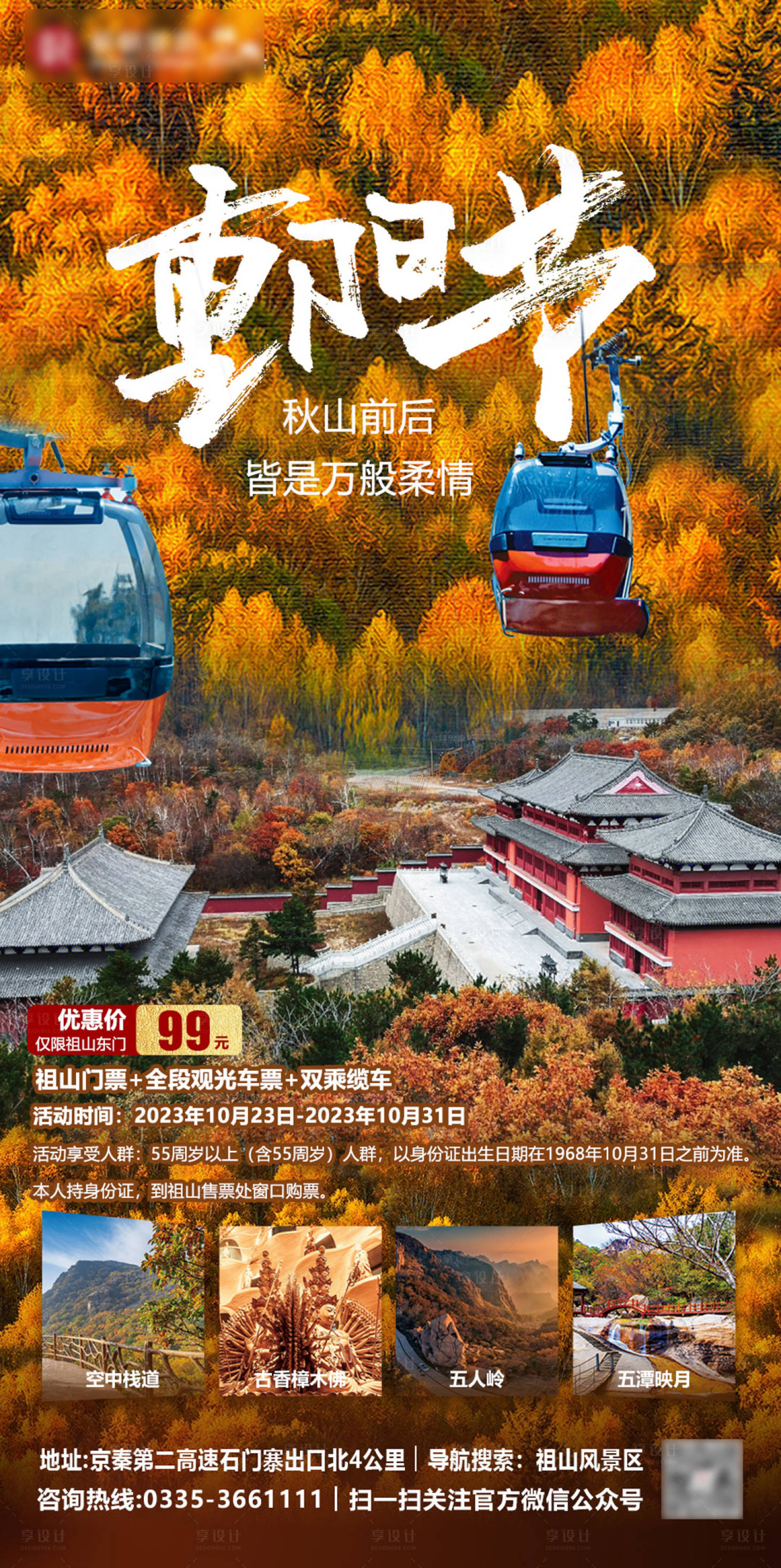 源文件下載【享設計】搜索編號：30230019844341664【重陽節海報】