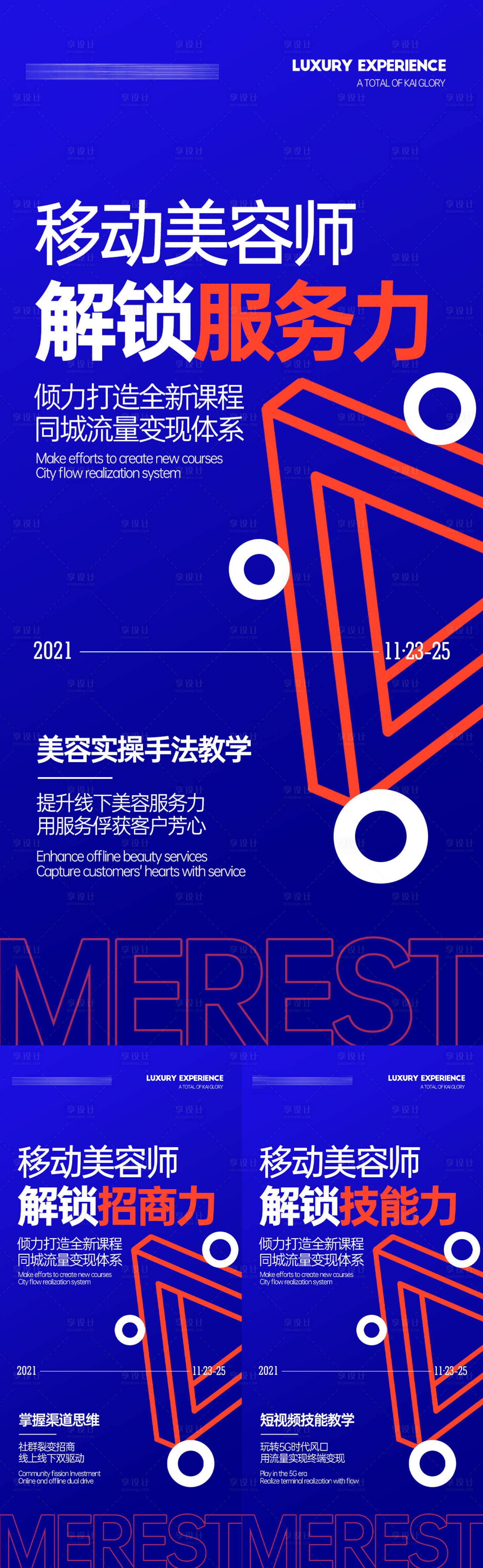 源文件下载【享设计】搜索编号：11150019937283961【招商系列海报】