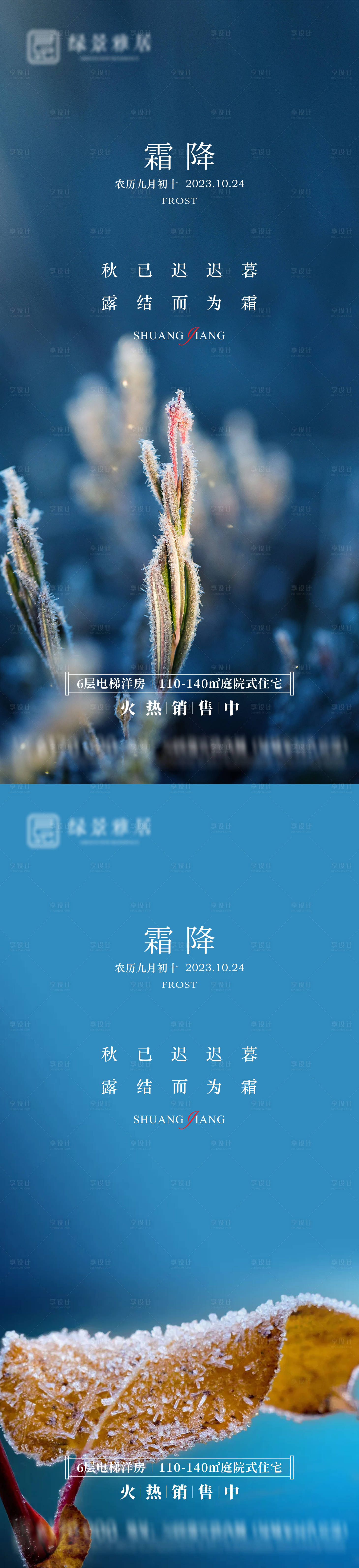源文件下载【地产霜降节气海报】编号：45840019947711156