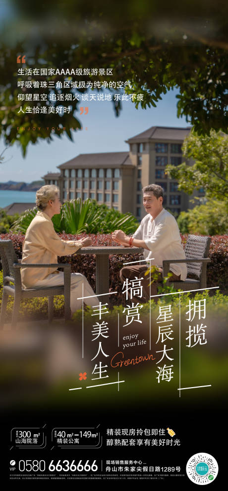 源文件下載【享設(shè)計(jì)】搜索編號(hào)：32010019740996111【地產(chǎn)海報(bào)】