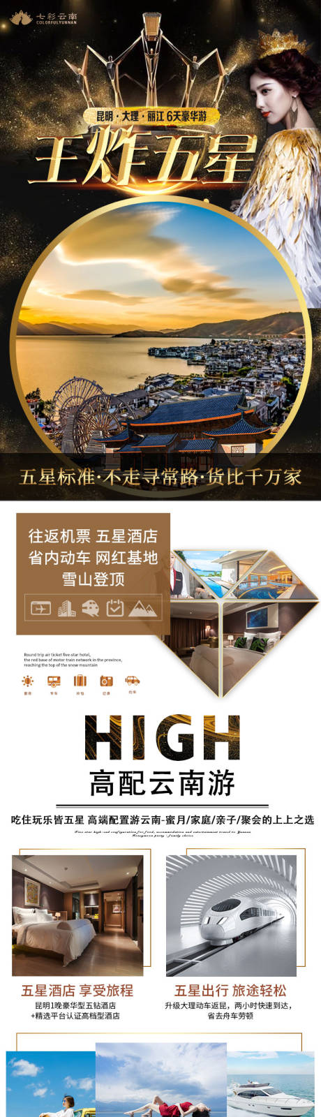 源文件下载【云南旅游详情页】编号：66110019811329109