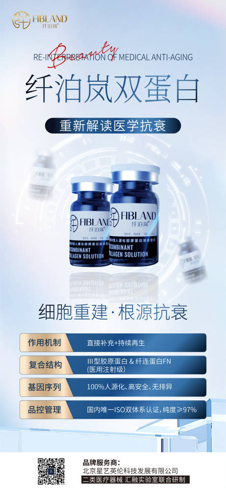 源文件下载【医疗美容产品海报 】编号：20231025164011884