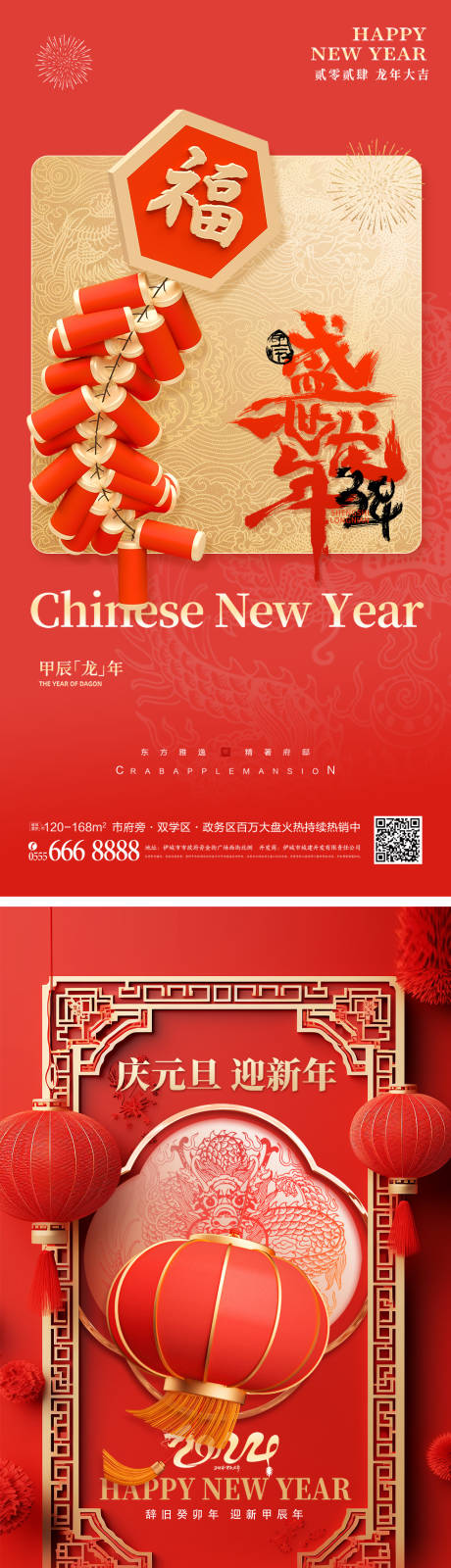 源文件下載【享設計】搜索編號：33790020111791567【簡約中國風燈籠慶元旦迎新年海報】