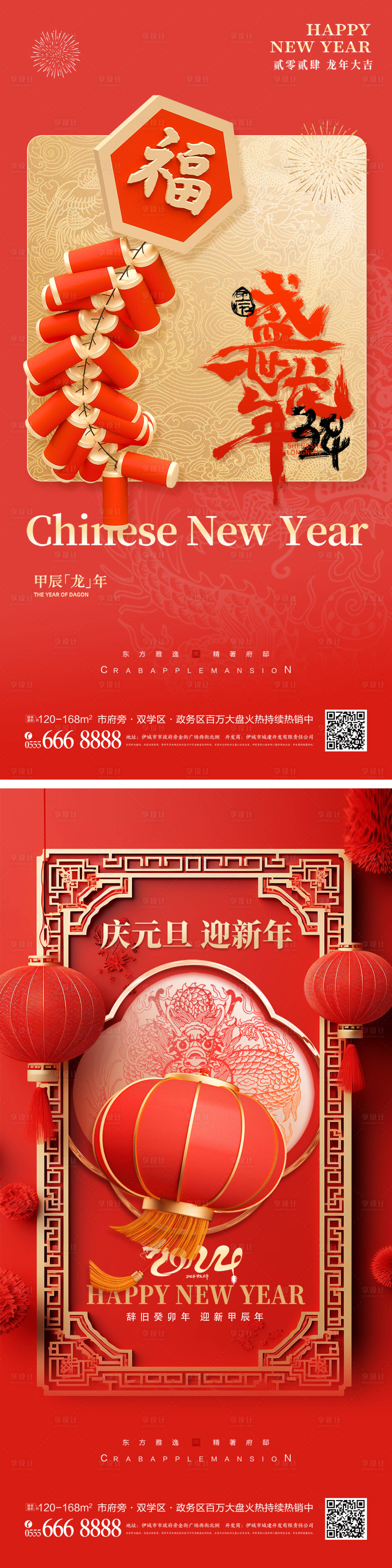 源文件下載【享設(shè)計(jì)】搜索編號(hào)：33790020111791567【簡(jiǎn)約中國(guó)風(fēng)燈籠慶元旦迎新年海報(bào)】