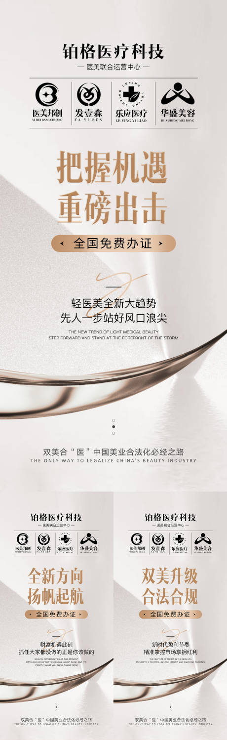 源文件下載【享設計】搜索編號：61100020044621748【輕醫美招商宣傳海報】