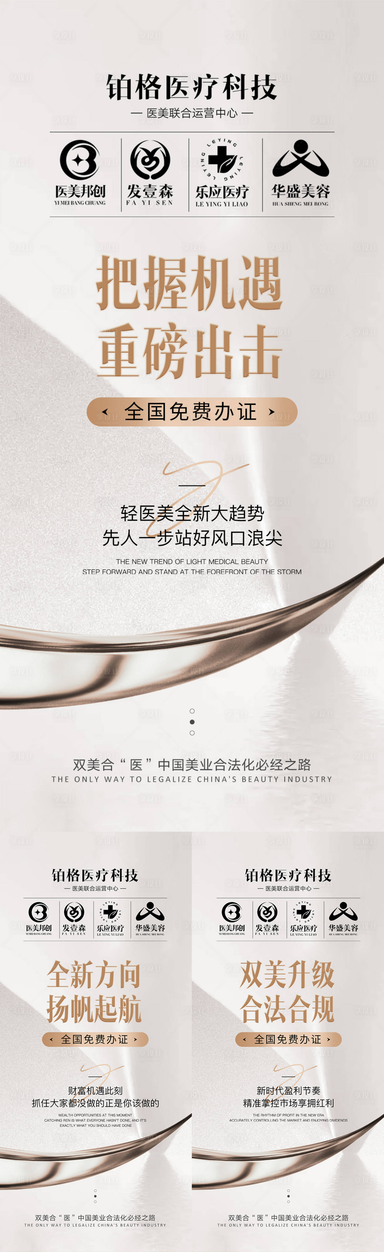 源文件下載【享設(shè)計(jì)】搜索編號(hào)：61100020044621748【輕醫(yī)美招商宣傳海報(bào)】