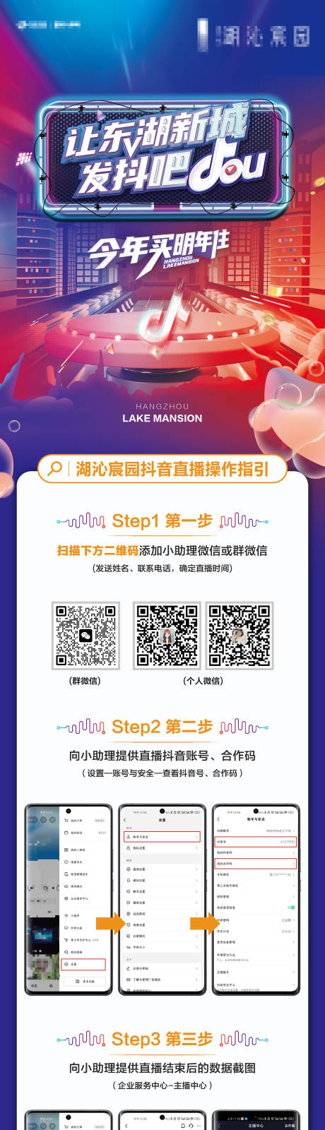 源文件下载【抖音操作指引长图】编号：55690020113115019