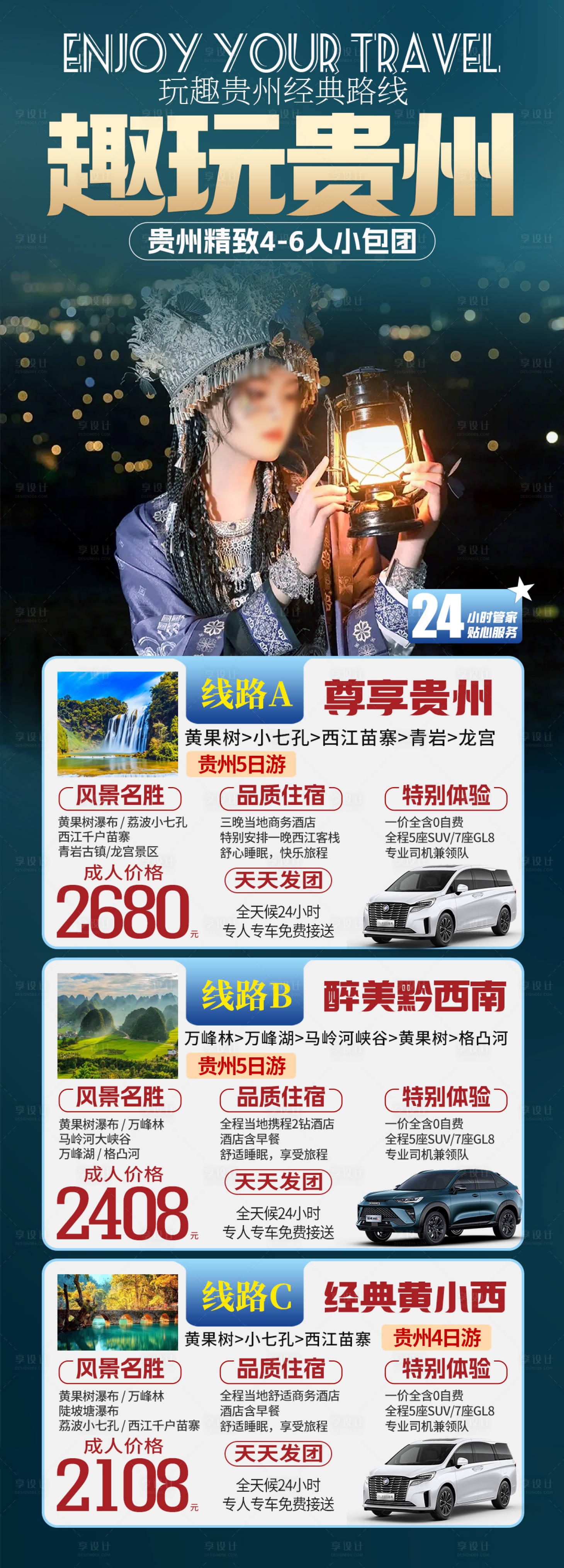 源文件下載【享設計】搜索編號：86300019875388520【貴州旅游合集】
