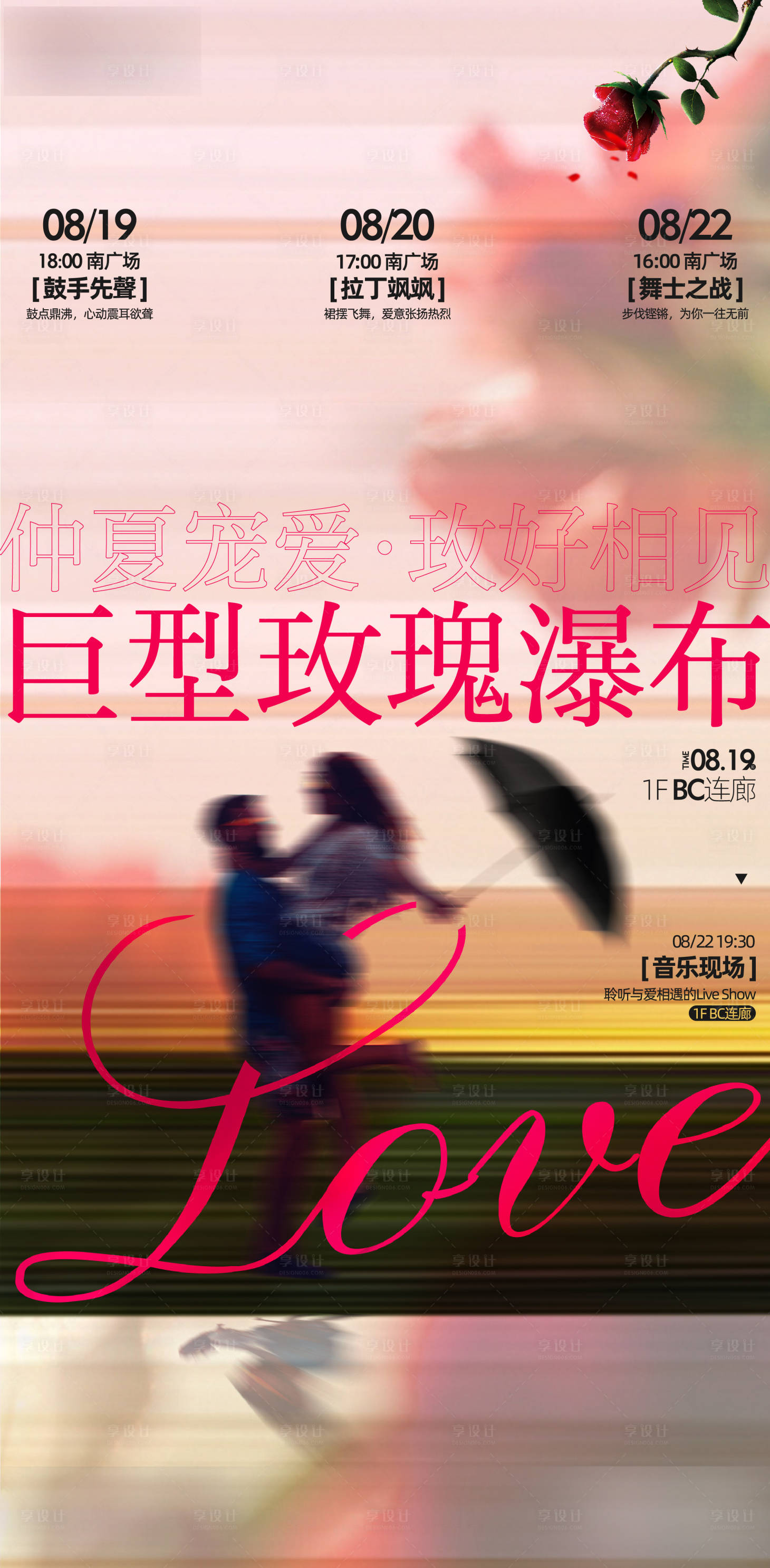 源文件下載【享設(shè)計(jì)】搜索編號(hào)：29330019854042522【七夕活動(dòng)海報(bào)】
