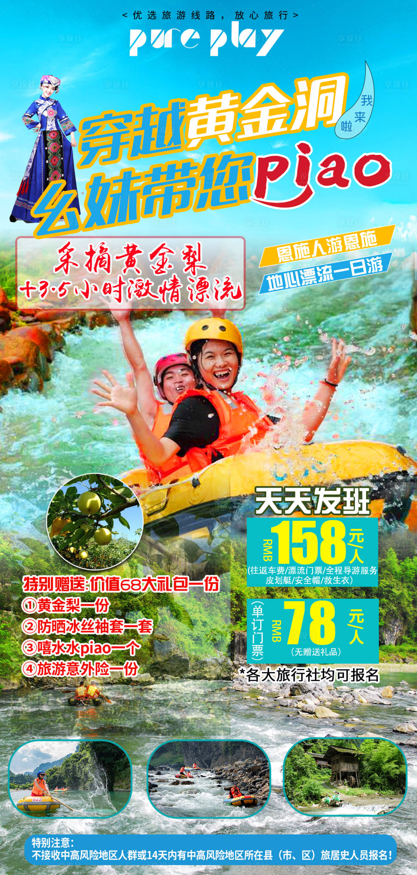 源文件下載【享設(shè)計(jì)】搜索編號：71240019732507390【黃金洞漂流】