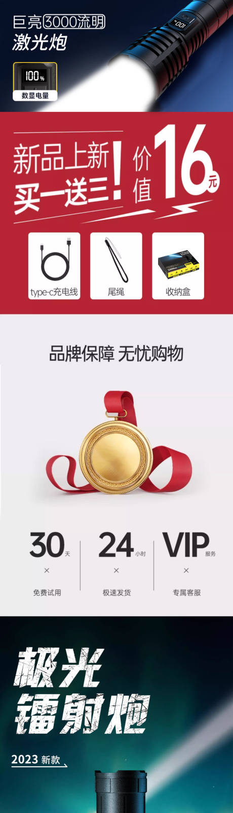 源文件下载【手电筒详情页 】编号：74600020082945496