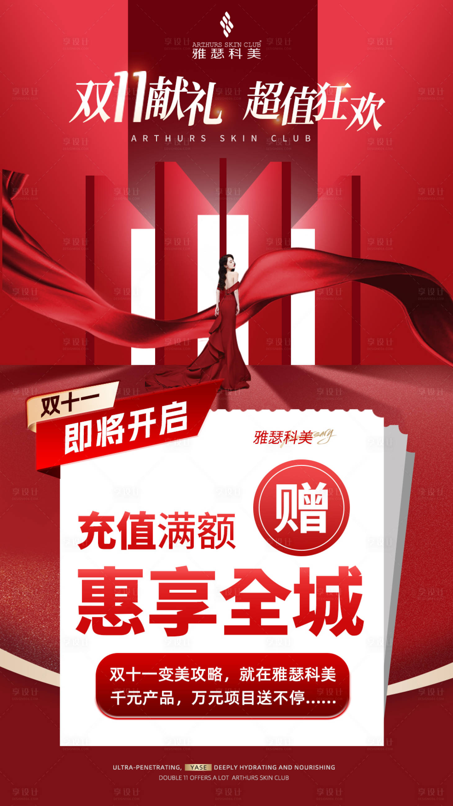 源文件下载【享设计】搜索编号：32760020117311780【医美美业双十一活动海报】