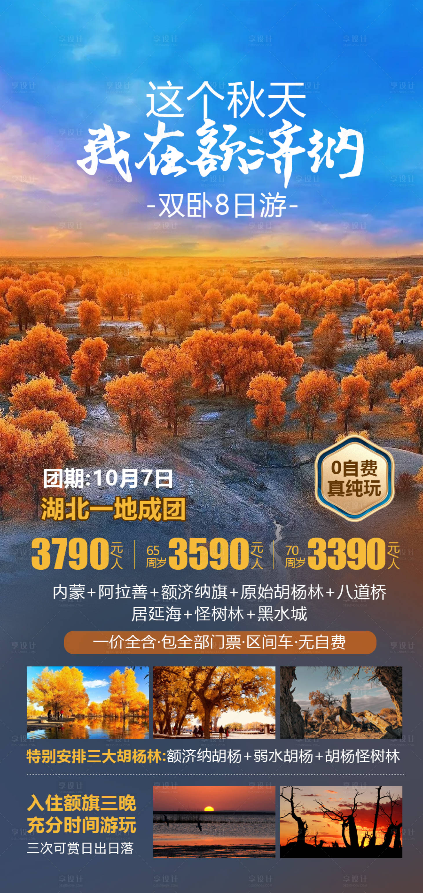 源文件下載【享設計】搜索編號：91170019973102451【新疆旅游海報】