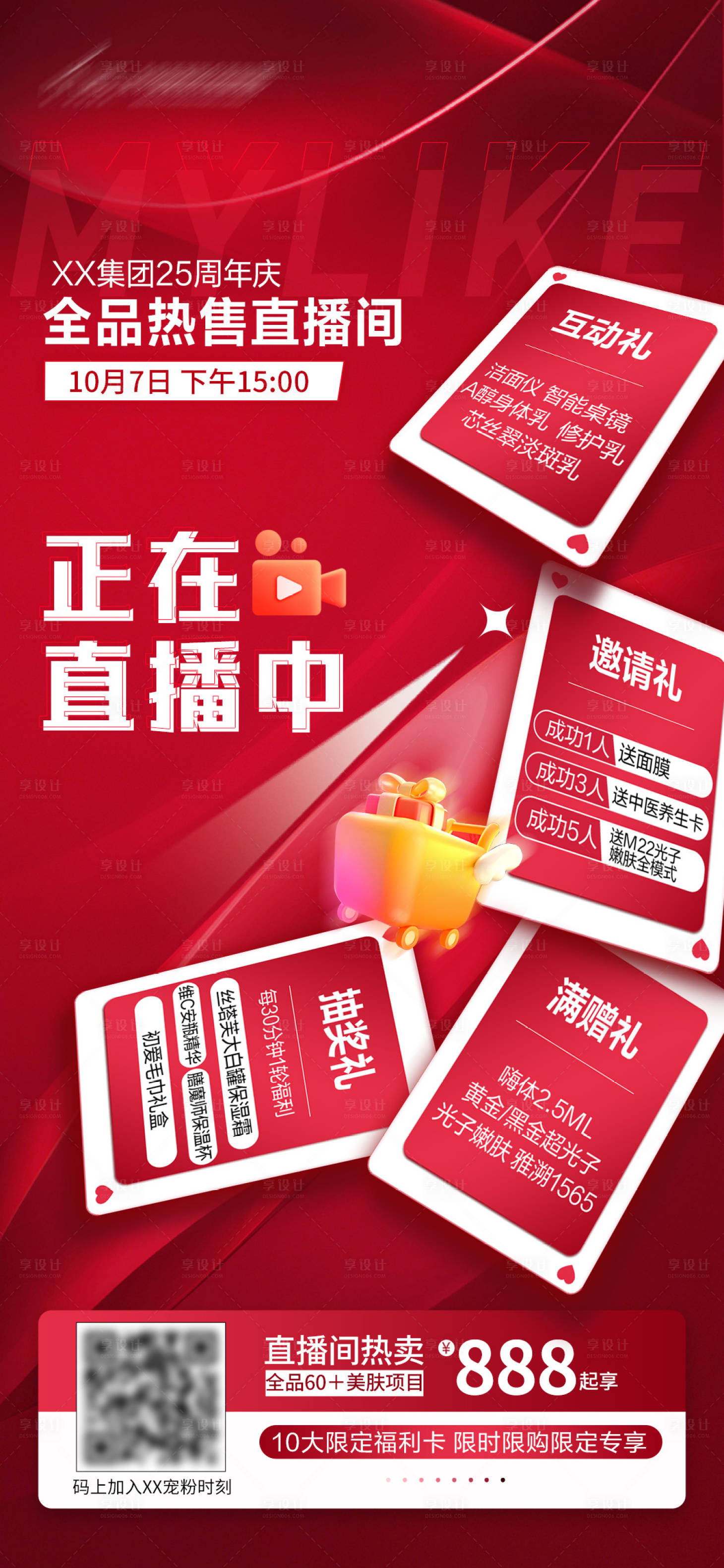 源文件下載【享設(shè)計】搜索編號：32270019643585474【正在直播中海報】