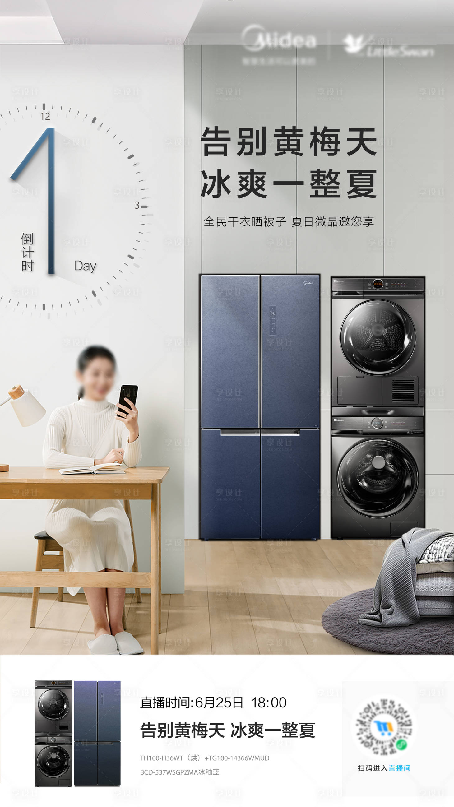 源文件下载【享设计】搜索编号：77860019974129821【家电促销海报】