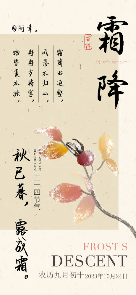 源文件下载【霜降节气海报】编号：33890019817768381