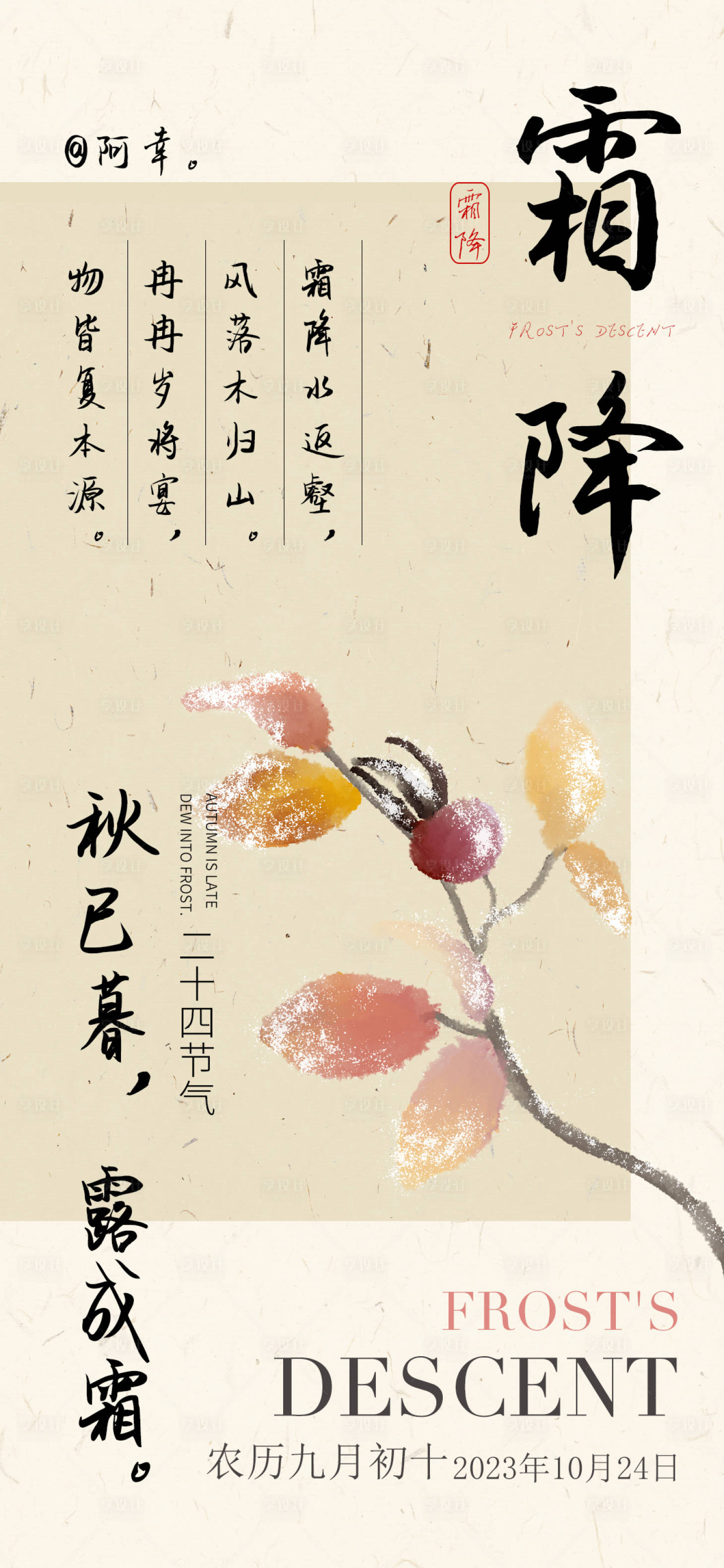 源文件下载【享设计】搜索编号：33890019817768381【霜降节气海报】