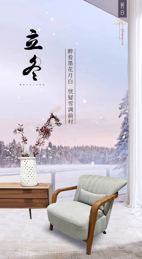 源文件下载【立冬海报】编号：70100019945896700