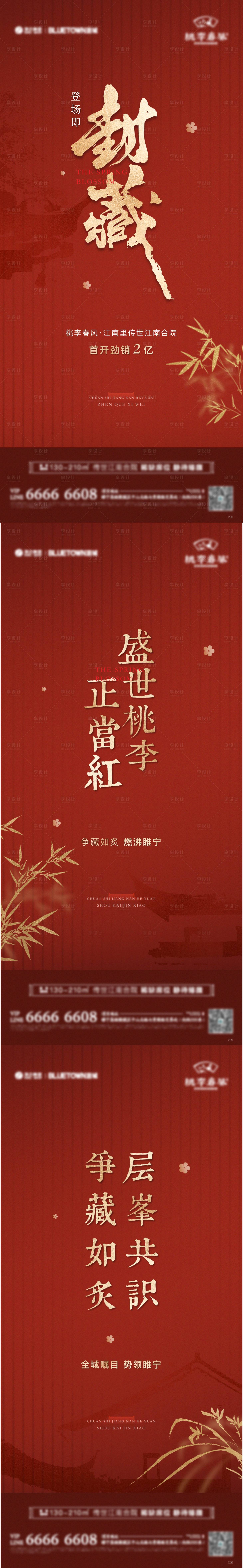 源文件下载【享设计】搜索编号：57320019649672678【中式合院热销海报】